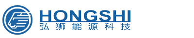 上海弘狮能源科技有限公司